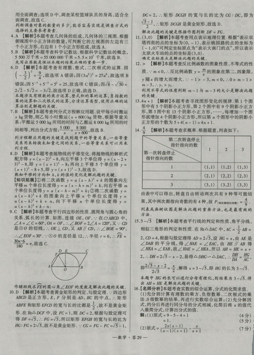 2017年天利38套新課標全國中考試題精選數(shù)學精華版 參考答案第29頁