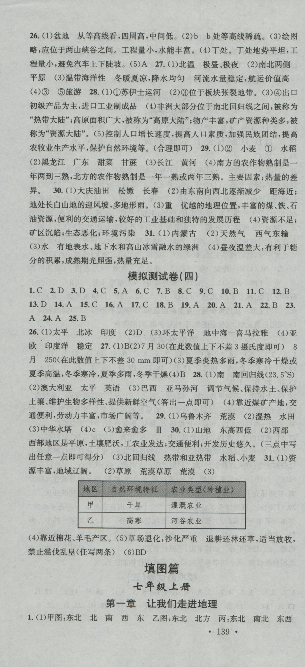 2017年火线100天中考滚动复习法地理湘教版 参考答案第10页