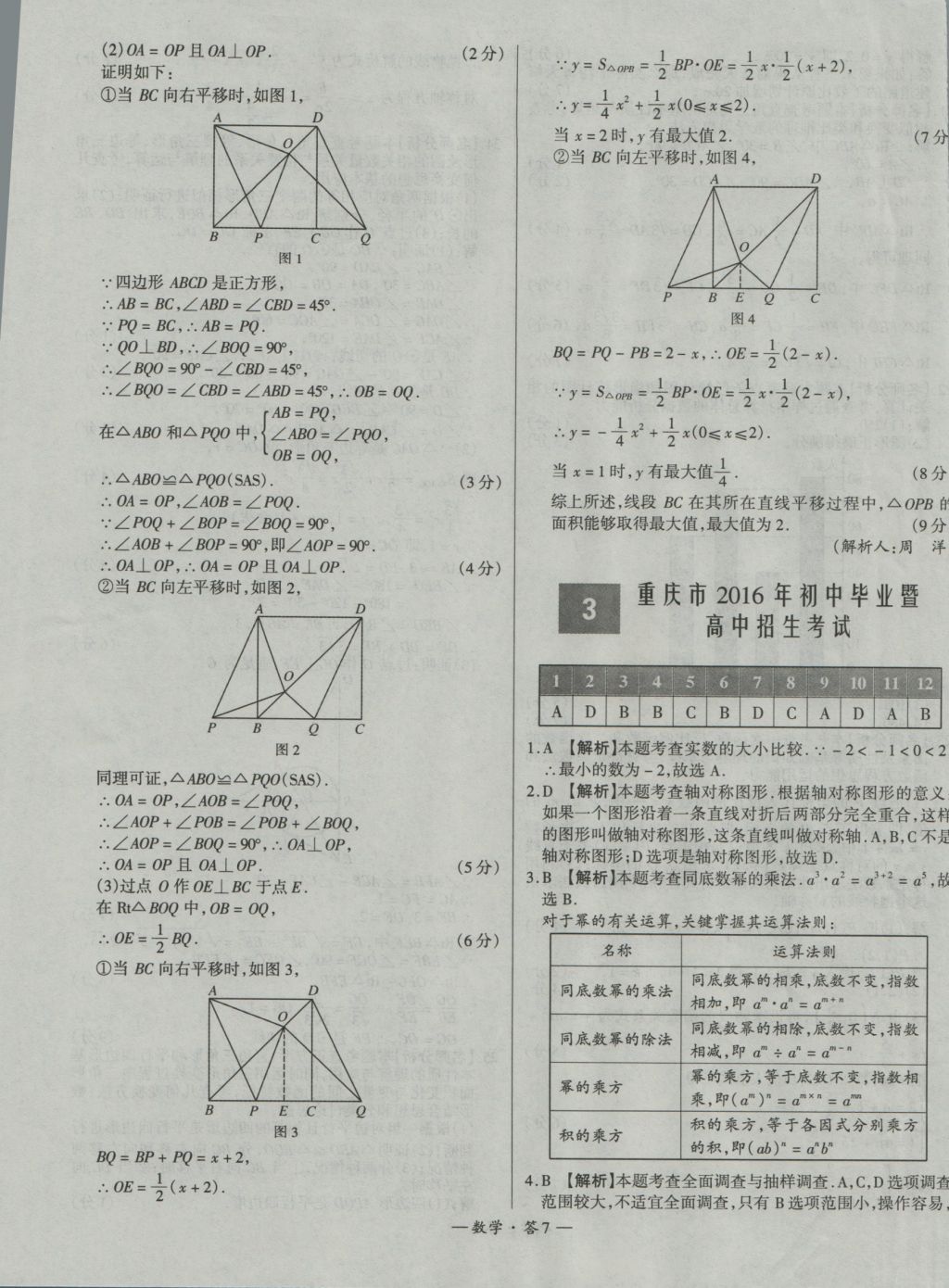 2017年天利38套新課標(biāo)全國中考試題精選數(shù)學(xué)精華版 參考答案第7頁