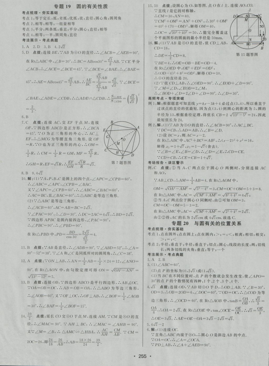 2017年啟東中學(xué)中考總復(fù)習(xí)數(shù)學(xué) 參考答案第15頁