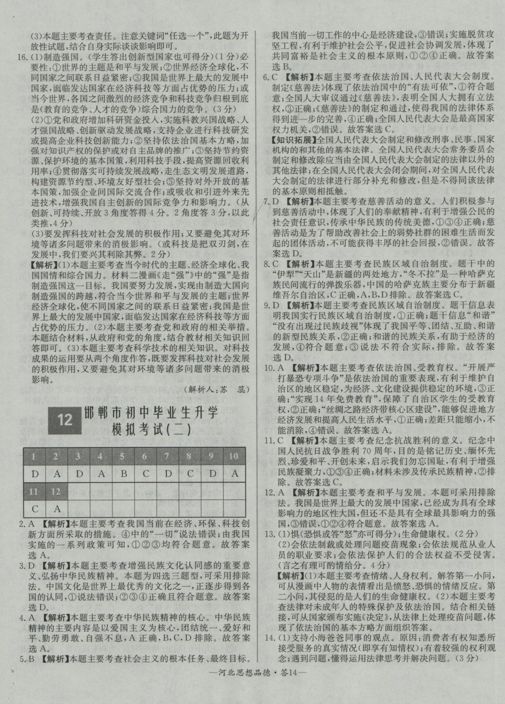 2017年天利38套河北省中考試題精選思想品德 參考答案第14頁