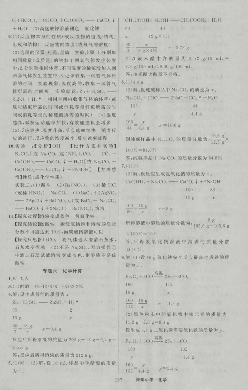 2017年聚焦中考化學(xué) 參考答案第20頁