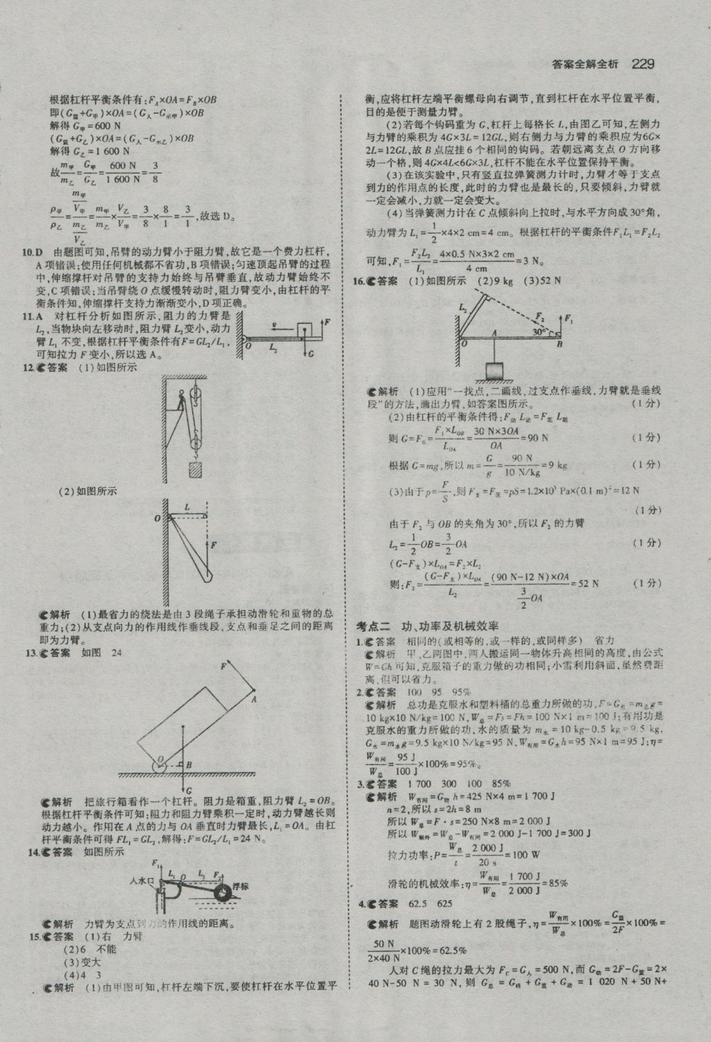 2017年5年中考3年模拟中考物理河南专用 参考答案第23页