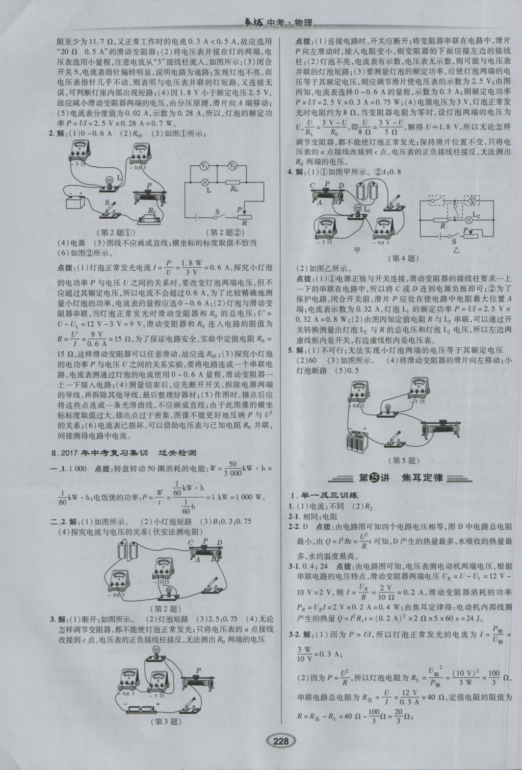 2017年榮德基點撥中考物理 參考答案第20頁