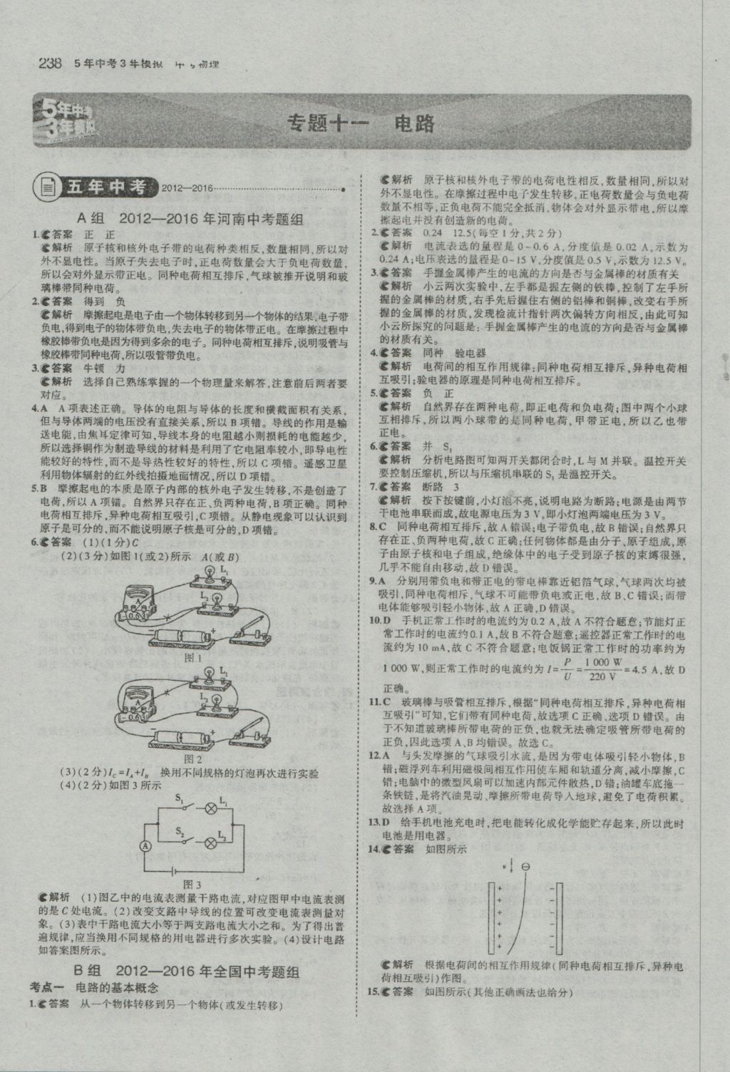 2017年5年中考3年模擬中考物理河南專用 參考答案第32頁