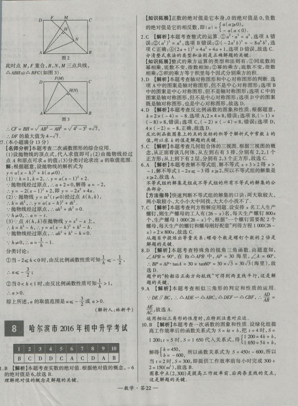 2017年天利38套新課標(biāo)全國中考試題精選數(shù)學(xué)精華版 參考答案第22頁