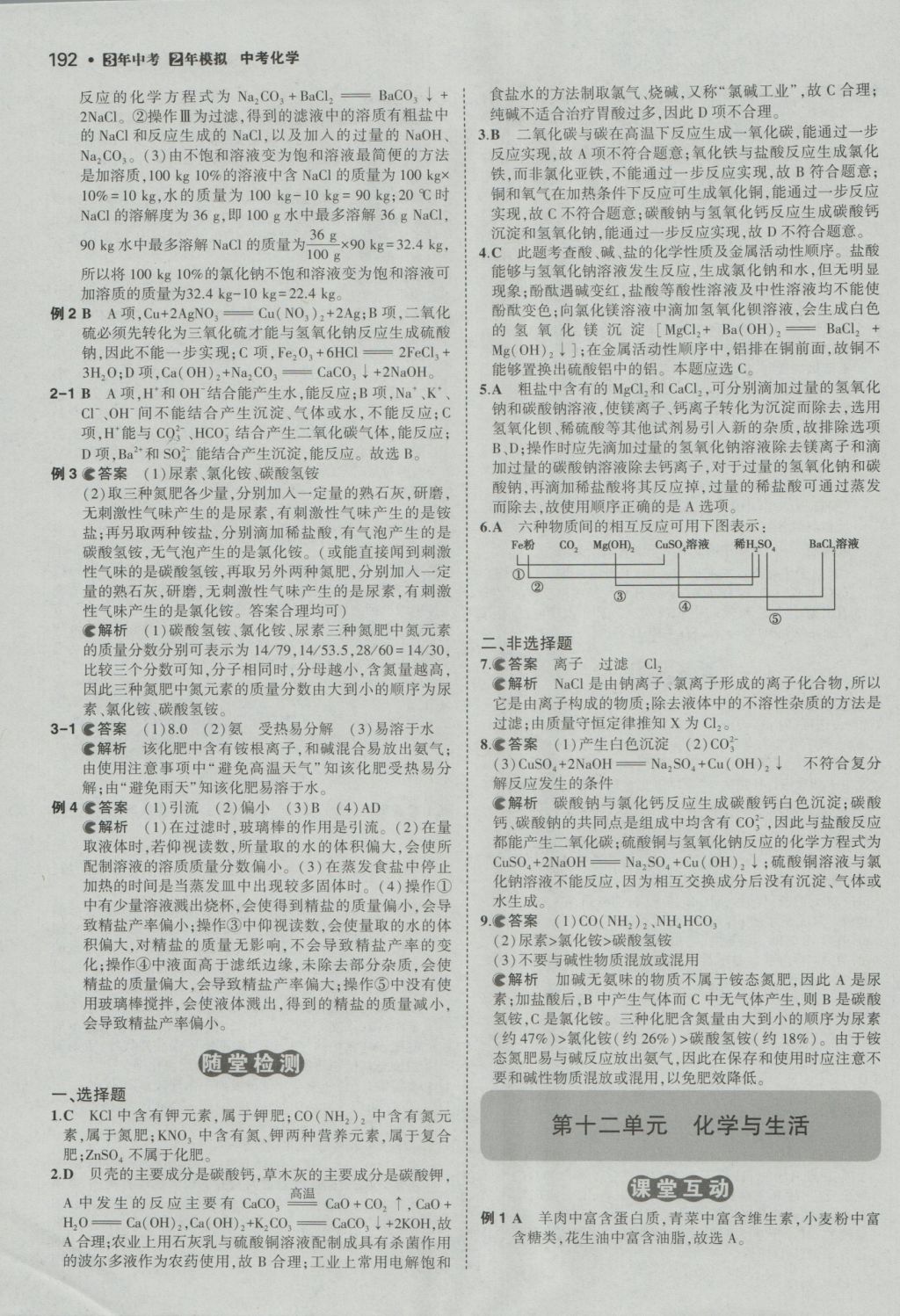 2017年3年中考2年模拟中考化学河南专用 参考答案第14页