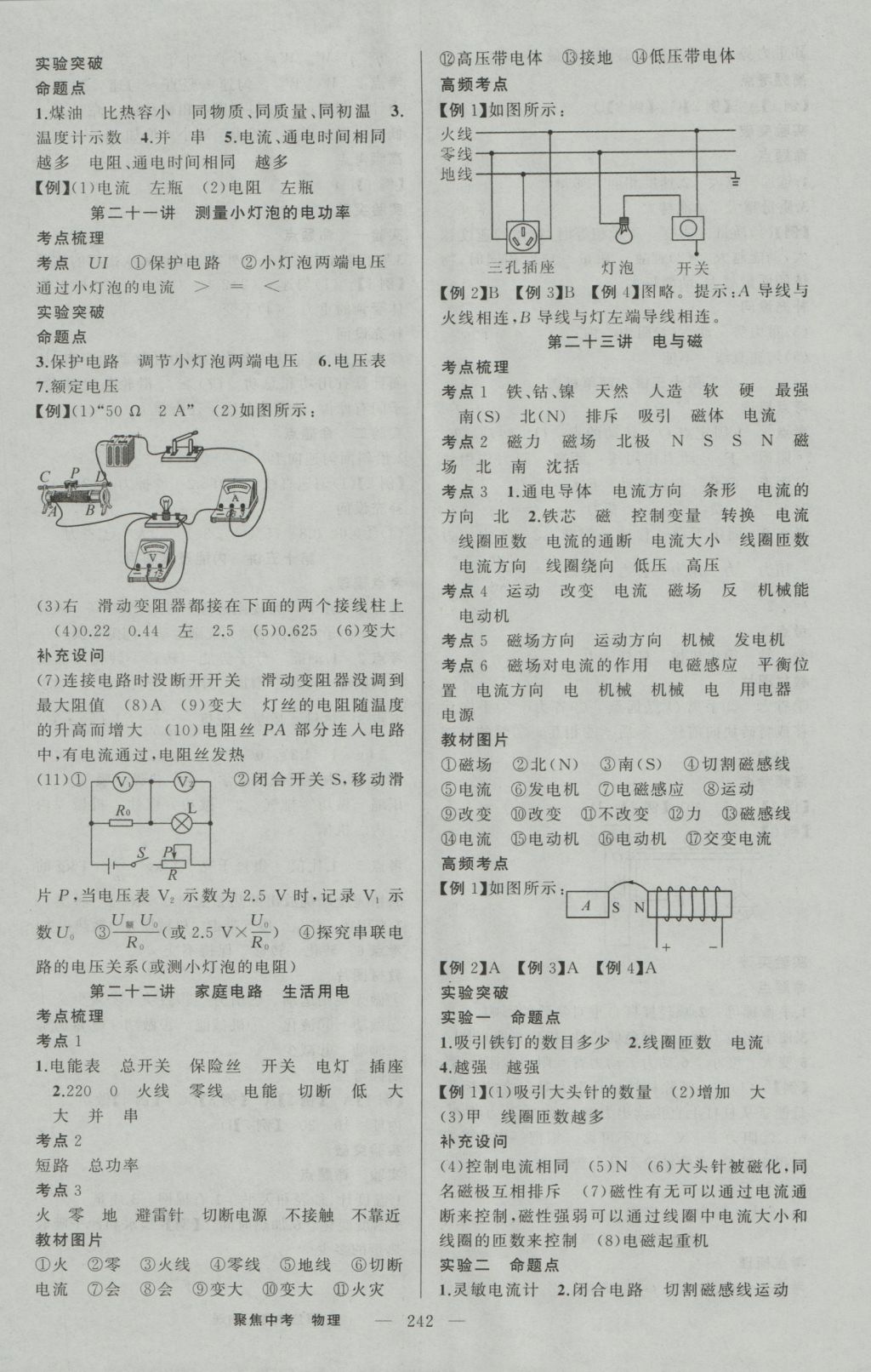 2017年聚焦中考物理 参考答案第8页