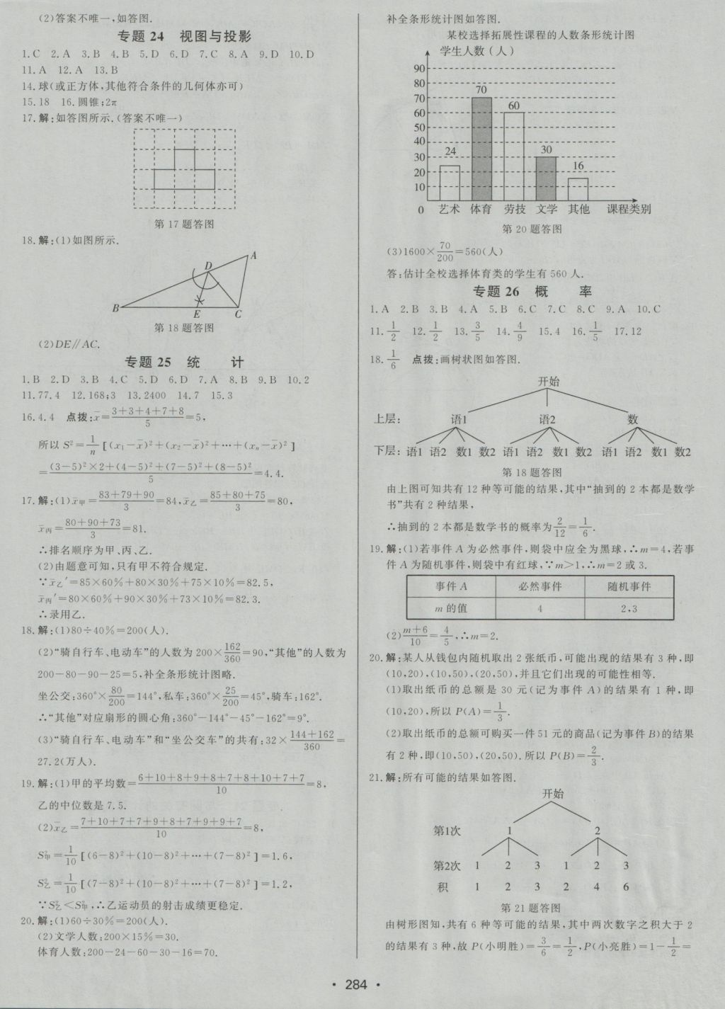 2017年啟東中學中考總復習數(shù)學 參考答案第44頁