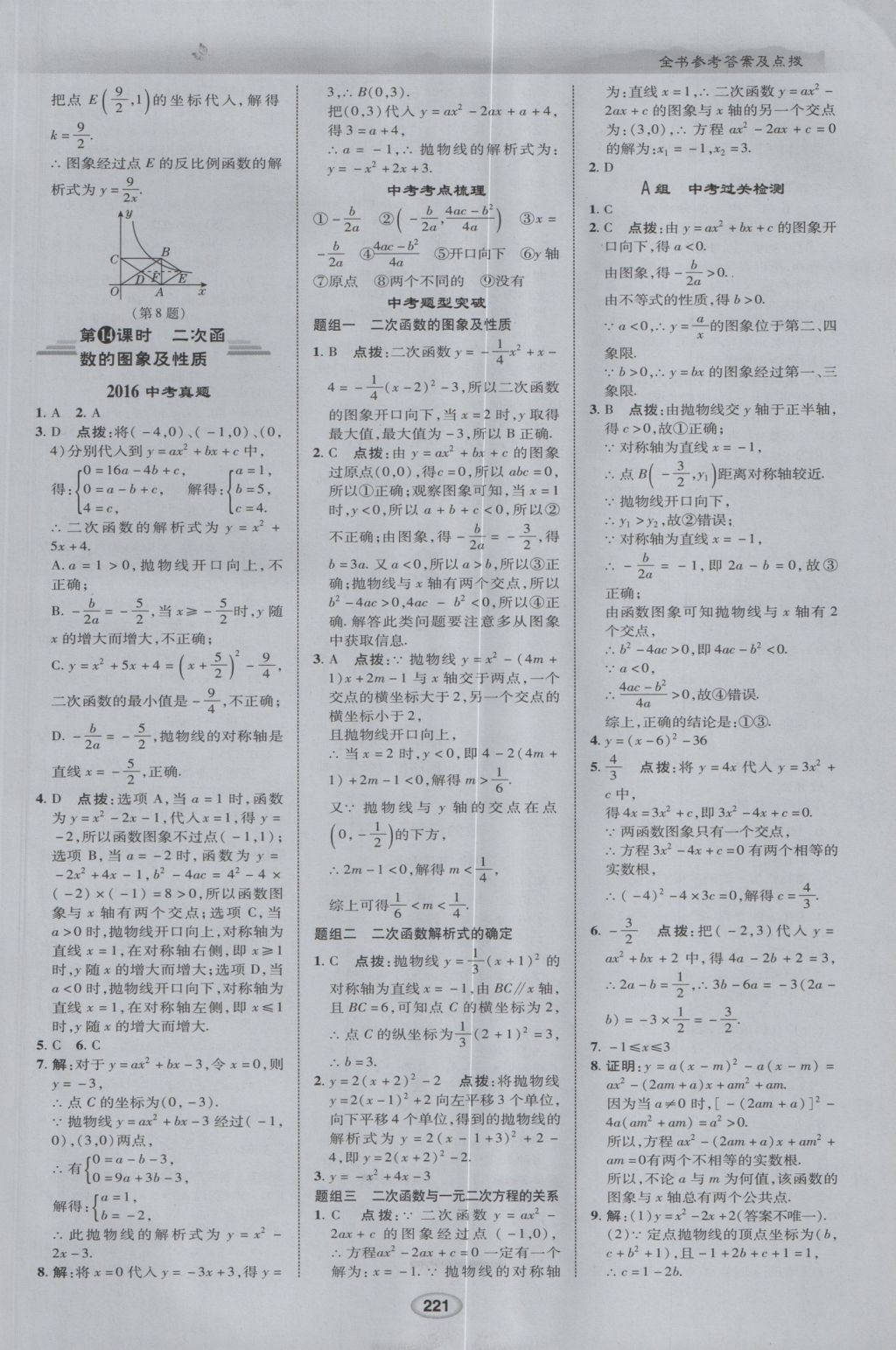 2017年荣德基点拨中考数学 参考答案第13页