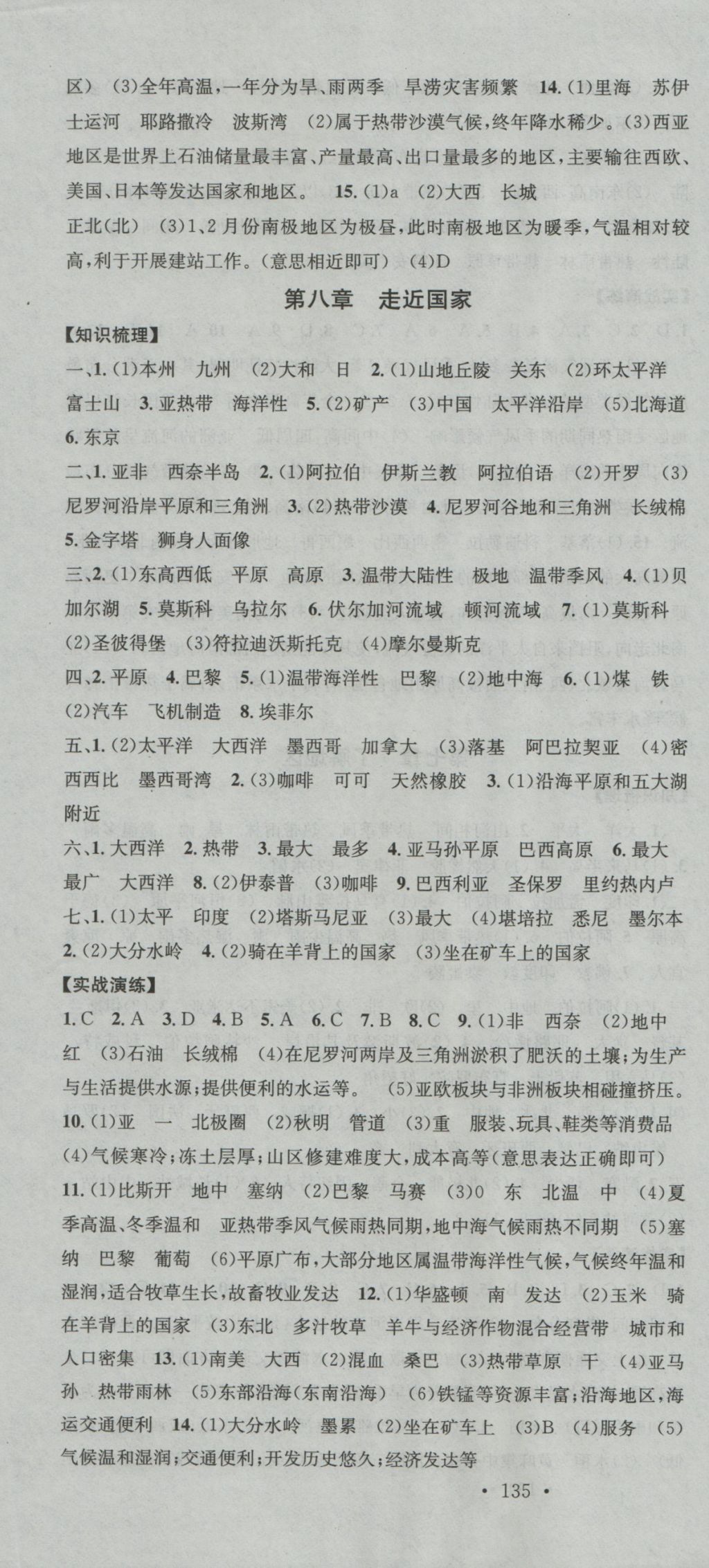 2017年火线100天中考滚动复习法地理湘教版 参考答案第4页