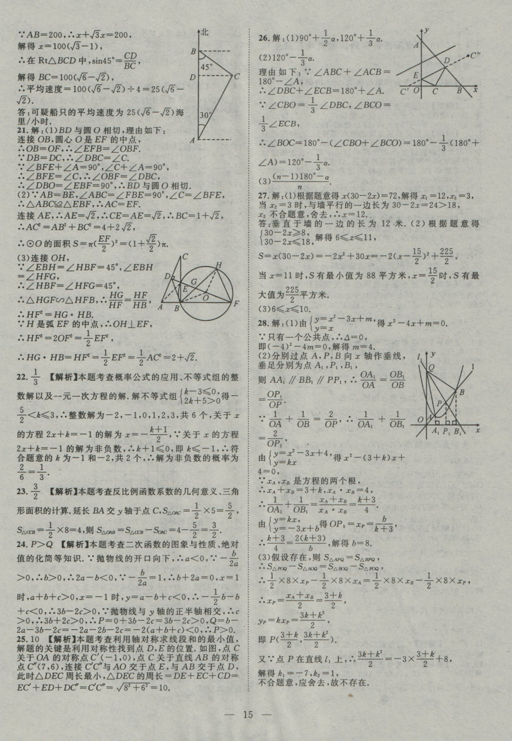 2017年智慧萬羽四川中考2016全國中考試題薈萃數(shù)學 參考答案第15頁