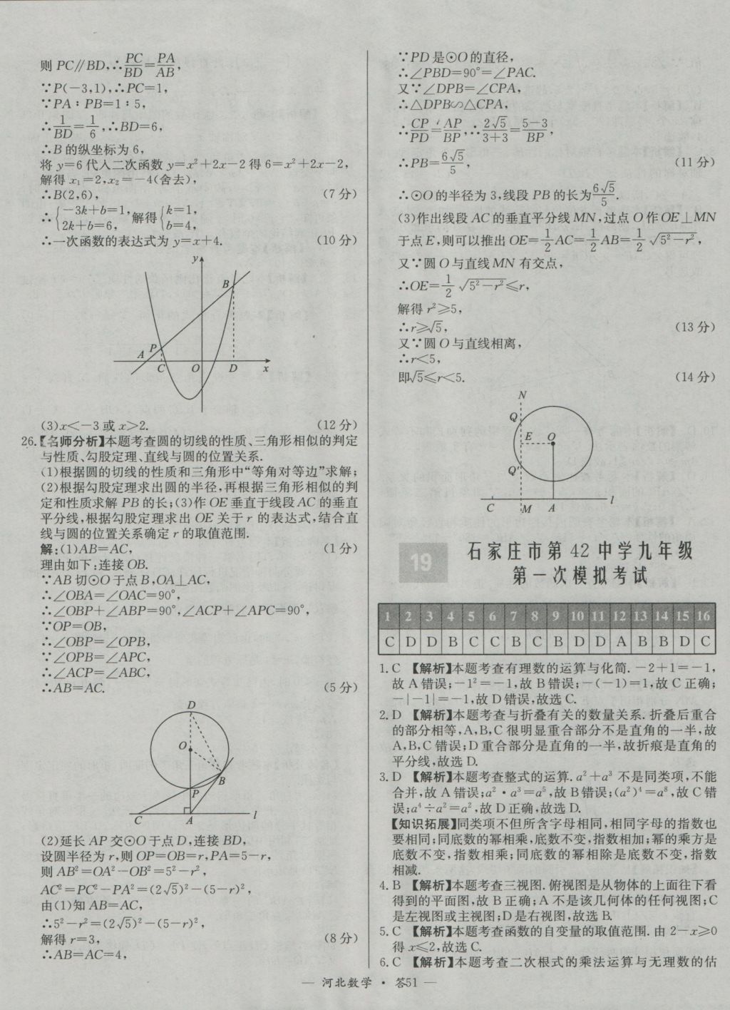 2017年天利38套河北省中考試題精選數(shù)學(xué) 參考答案第51頁