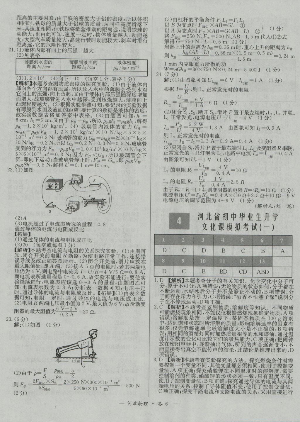 2017年天利38套河北省中考試題精選物理 參考答案第14頁(yè)