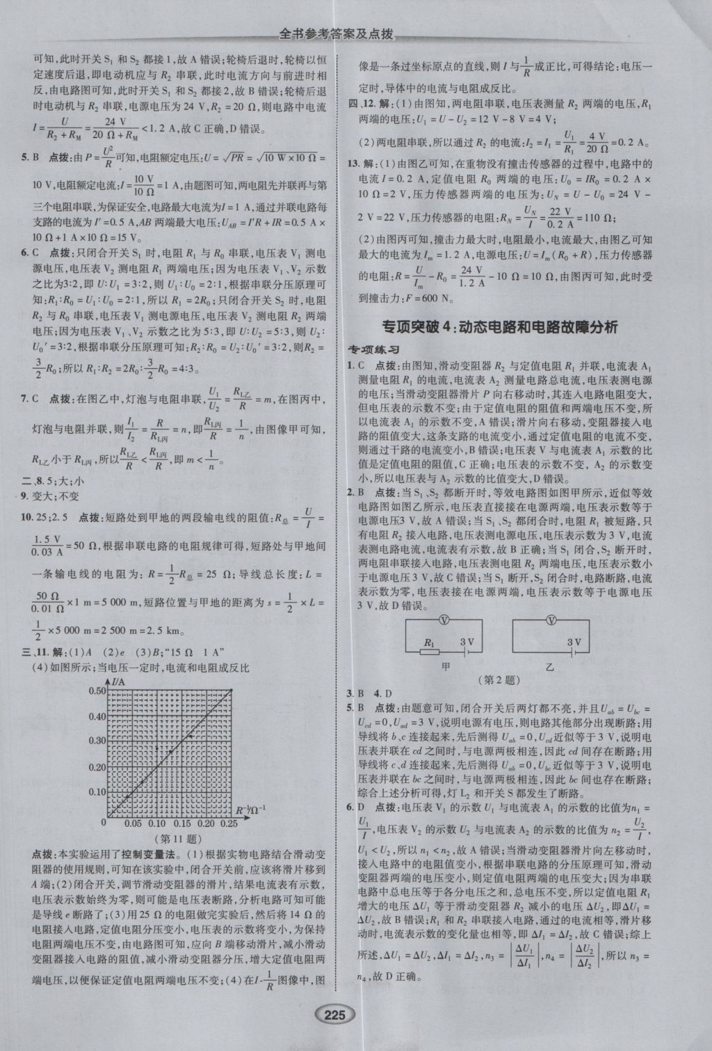 2017年榮德基點撥中考物理 參考答案第17頁