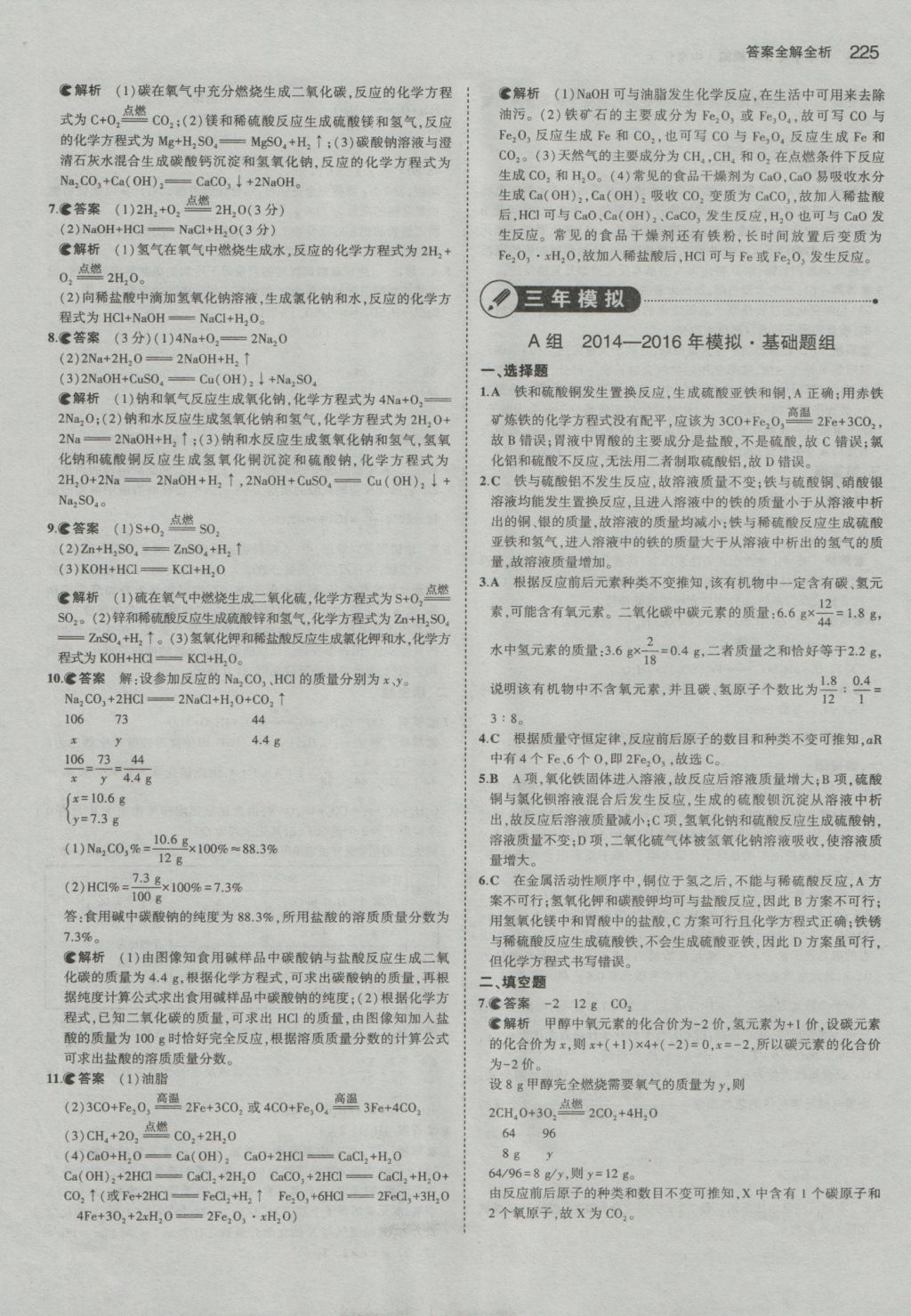 2017年5年中考3年模拟中考化学河南专用 参考答案第35页