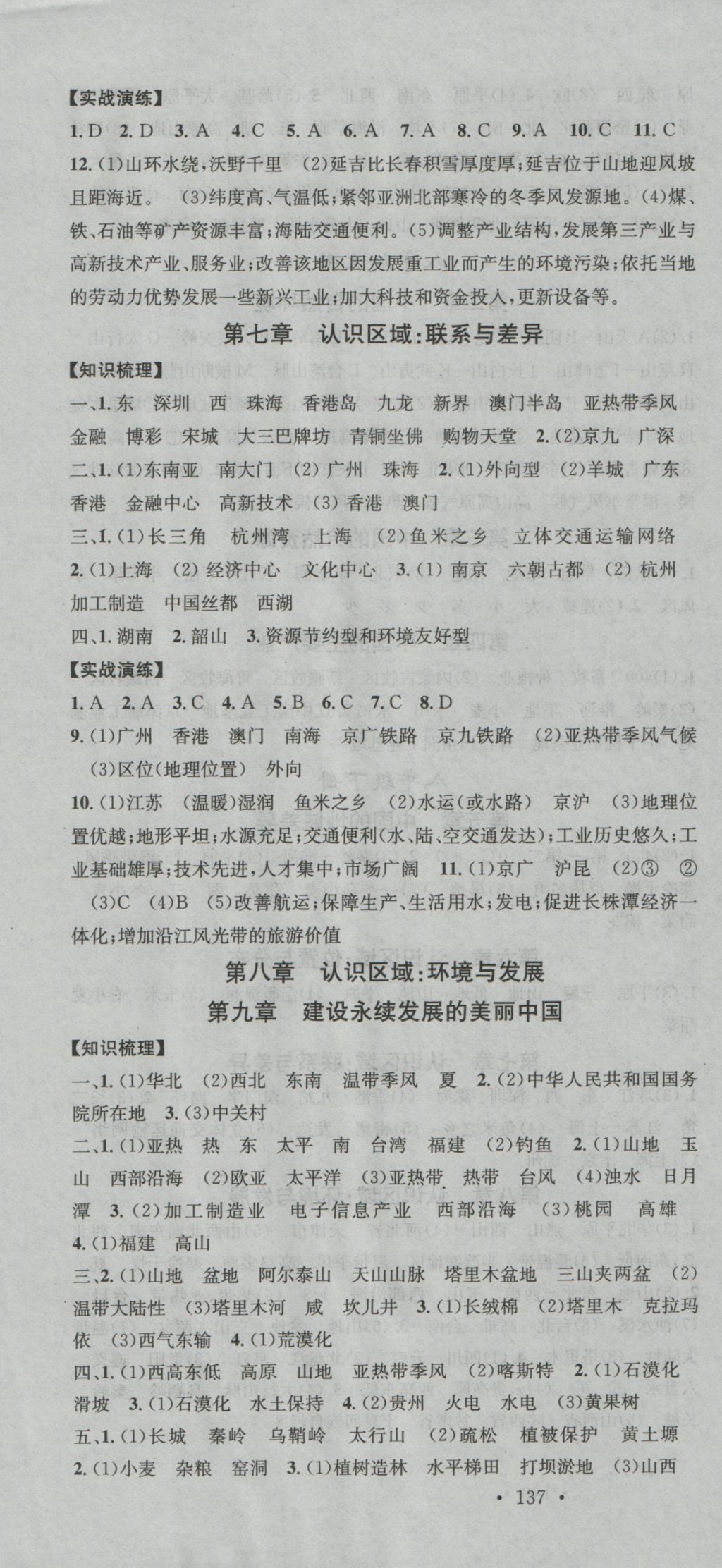 2017年火线100天中考滚动复习法地理湘教版 参考答案第7页