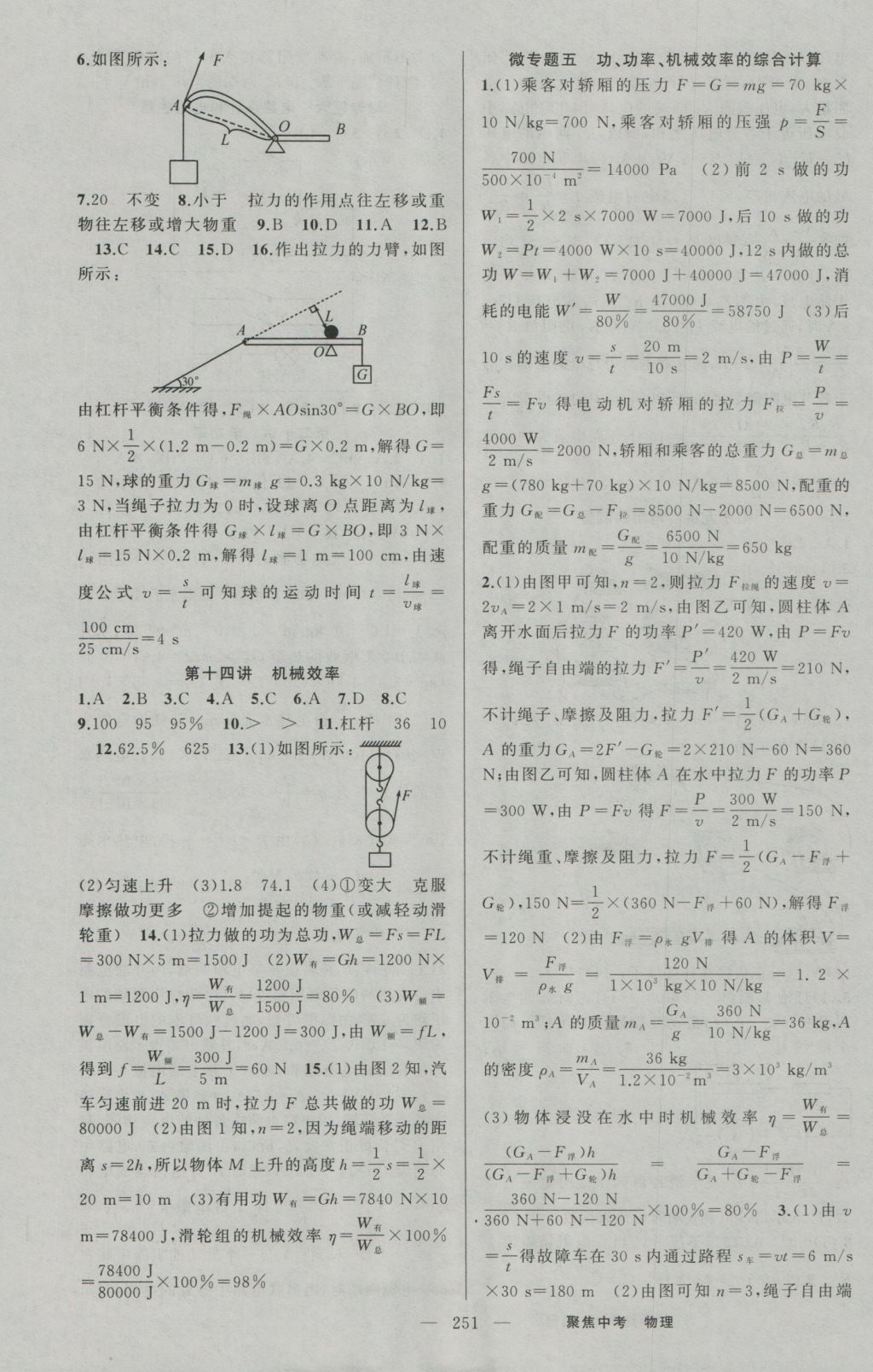 2017年聚焦中考物理 參考答案第17頁