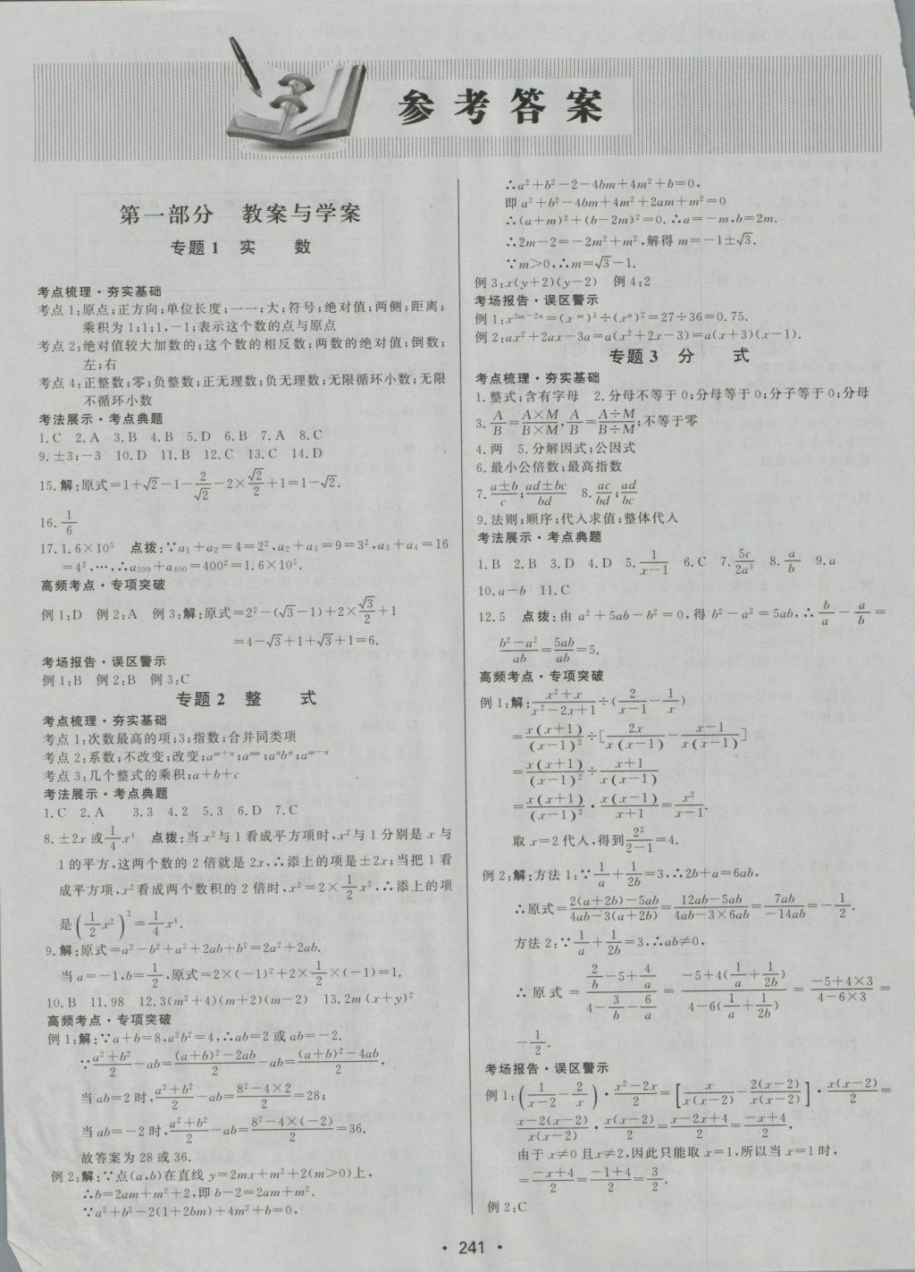 2017年启东中学中考总复习数学 参考答案第1页