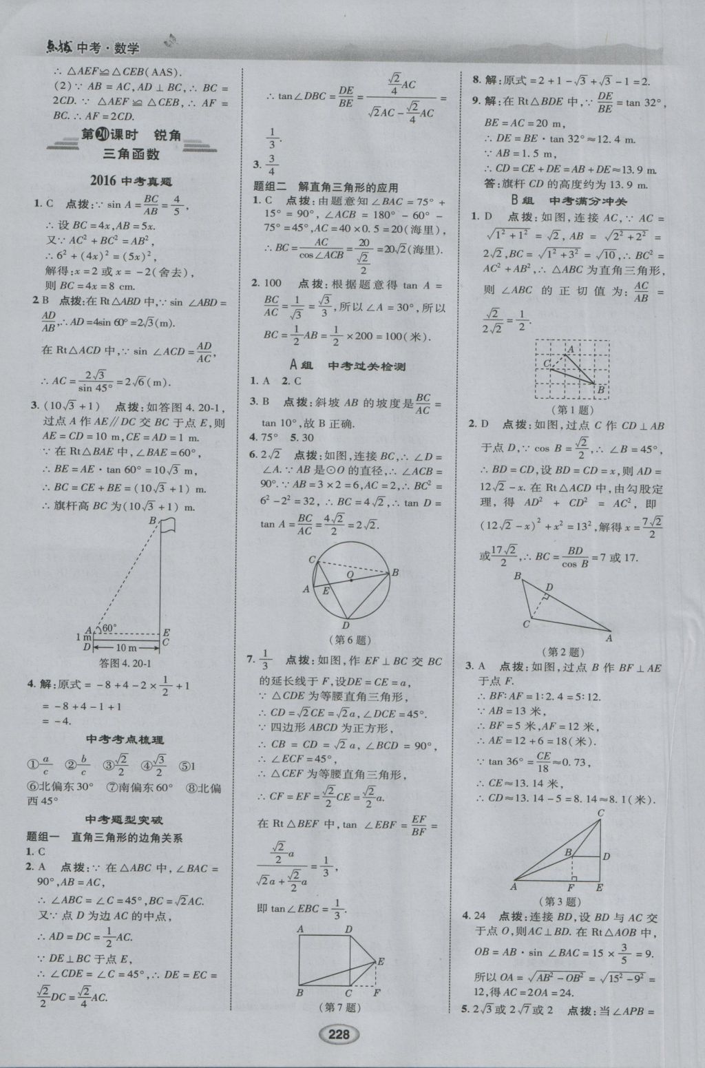 2017年荣德基点拨中考数学 参考答案第20页