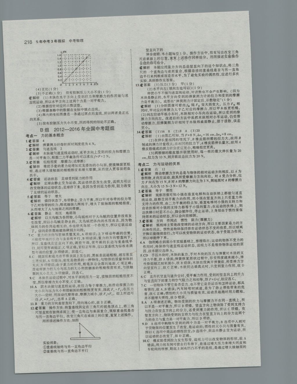 2017年5年中考3年模擬中考物理河南專用 參考答案第12頁