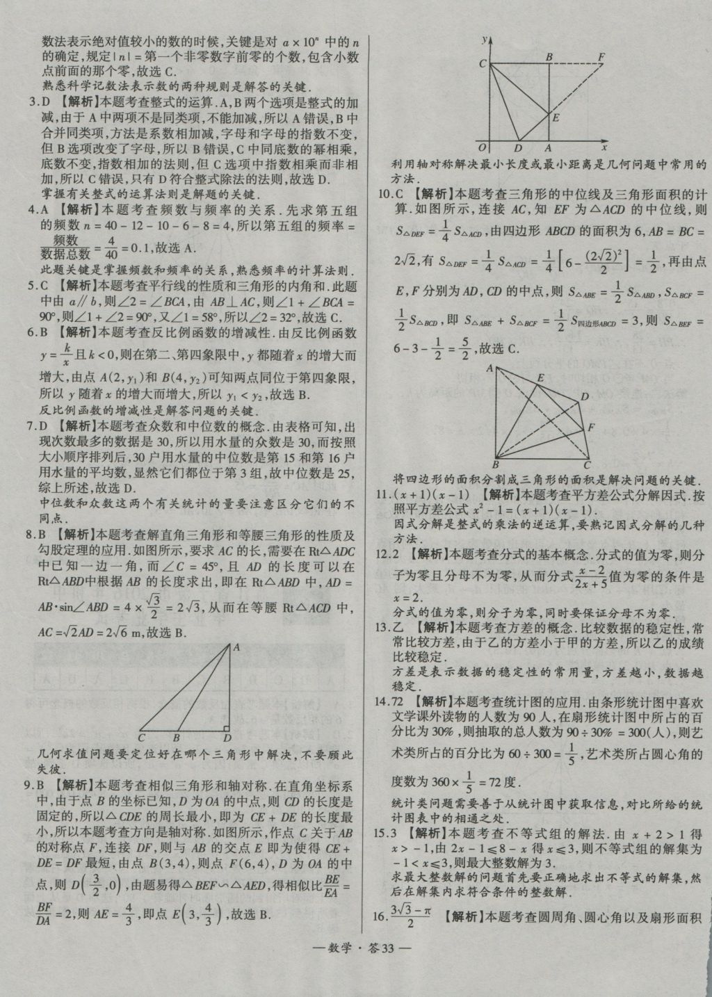 2017年天利38套新課標(biāo)全國(guó)中考試題精選數(shù)學(xué)精華版 參考答案第33頁(yè)