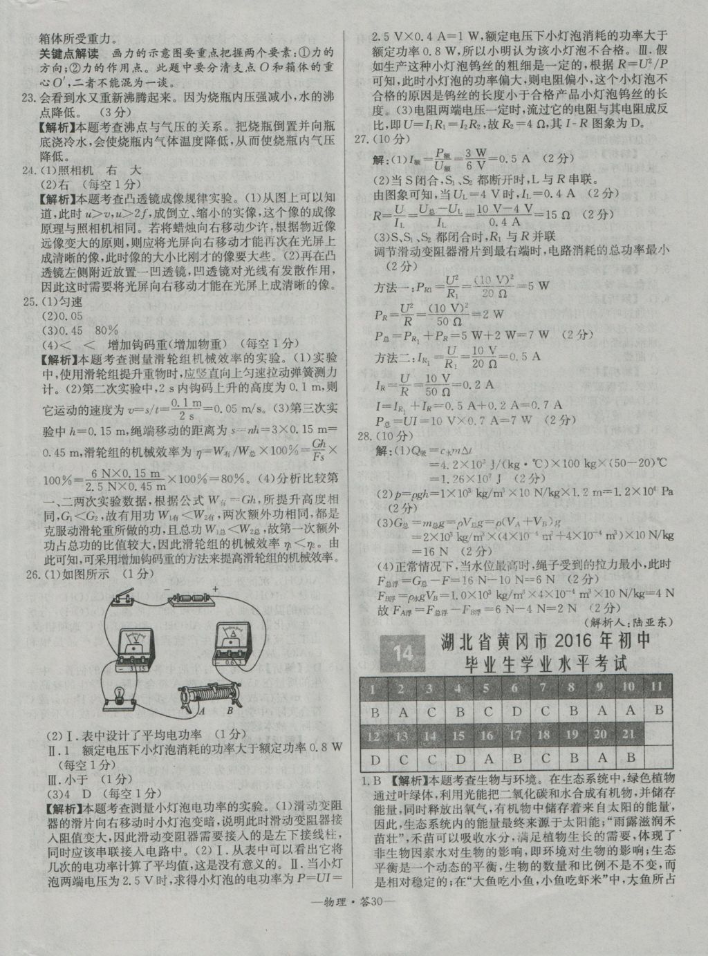 2017年天利38套新課標(biāo)全國(guó)中考試題精選物理精華版 參考答案第30頁(yè)