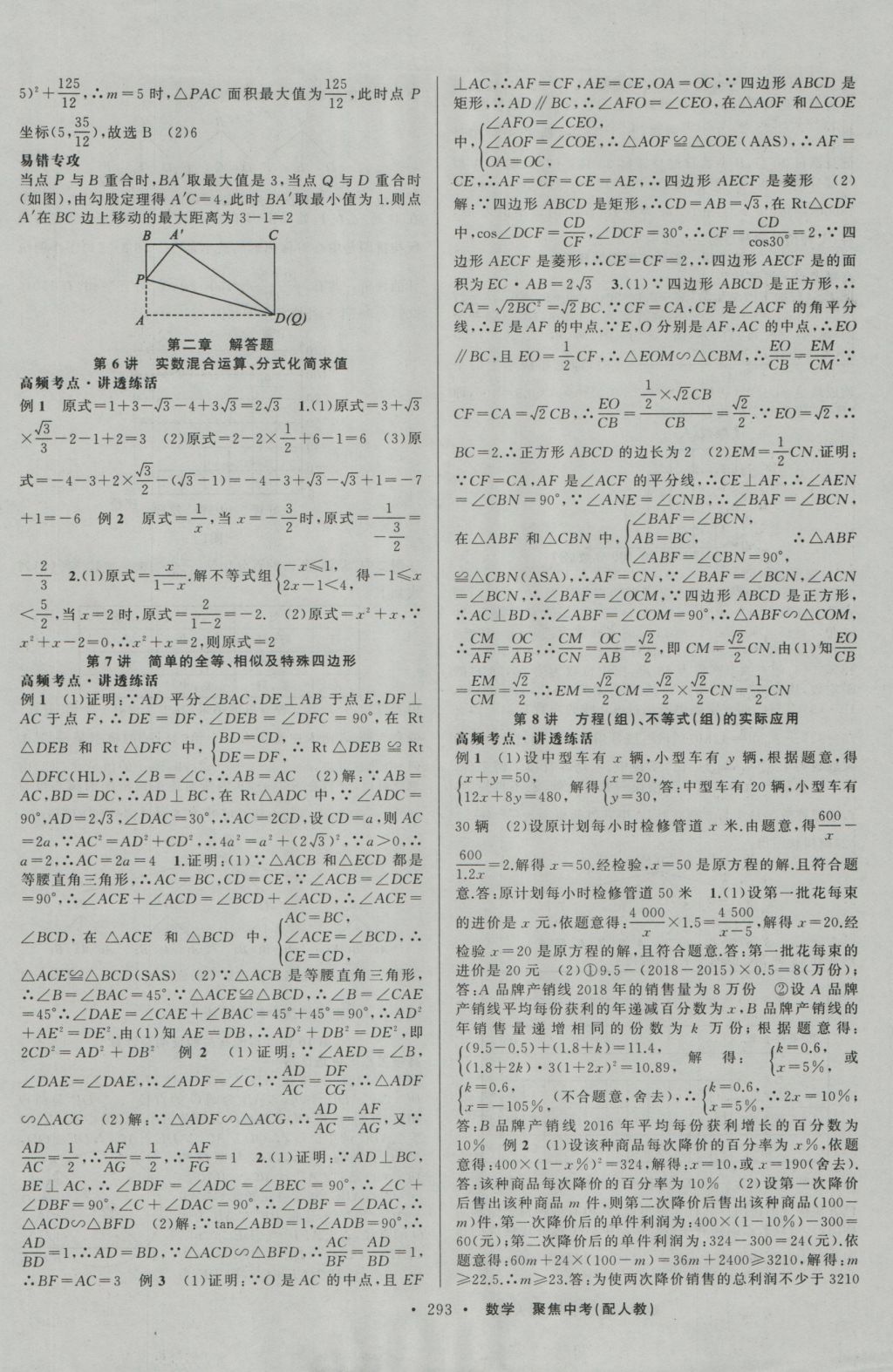 2017年聚焦中考数学 参考答案第21页