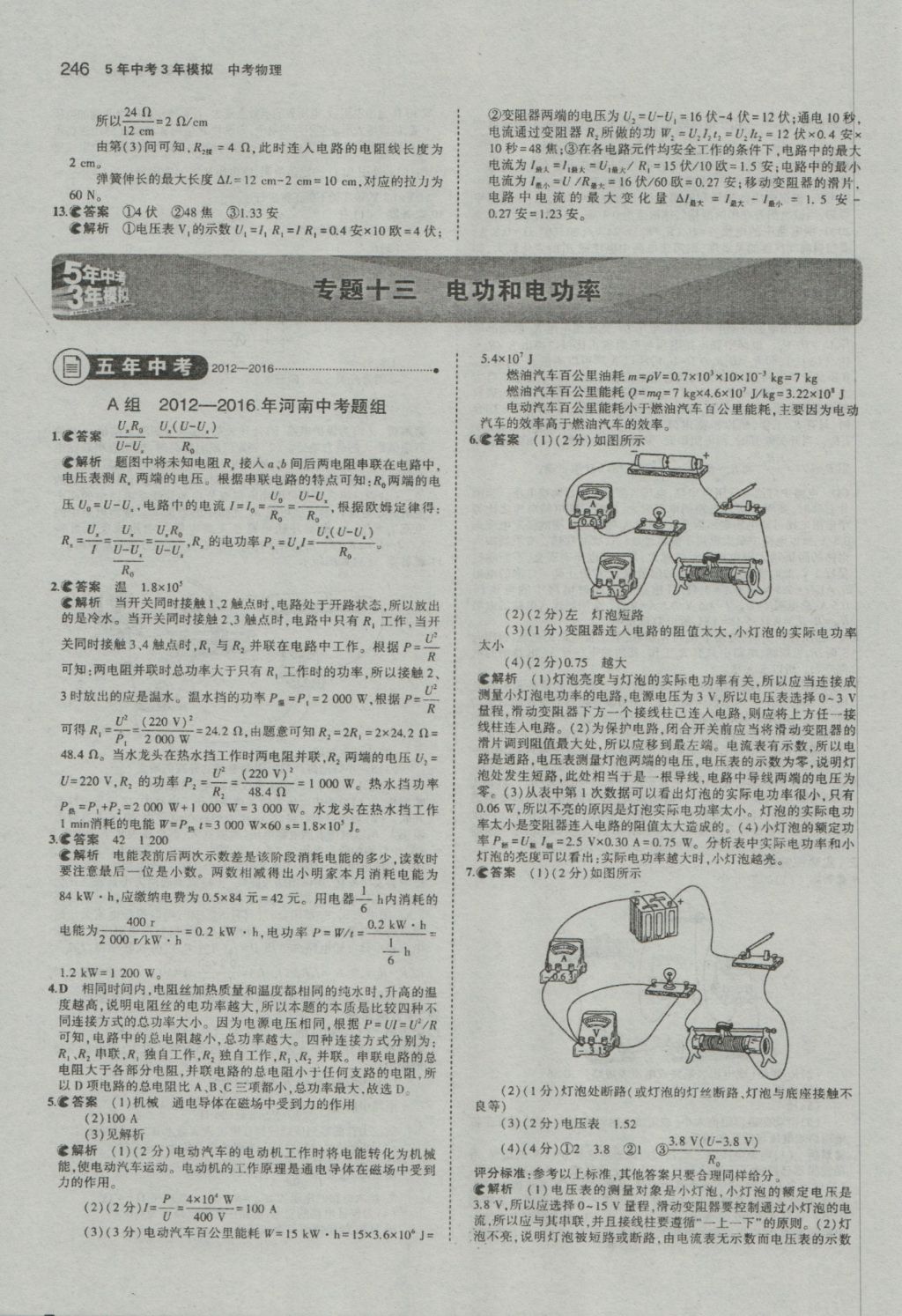 2017年5年中考3年模拟中考物理河南专用 参考答案第40页