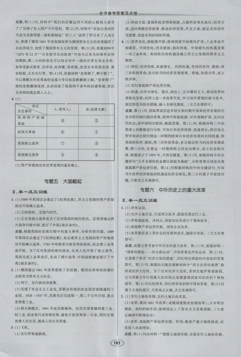 2017年榮德基點(diǎn)撥中考?xì)v史 參考答案第19頁(yè)