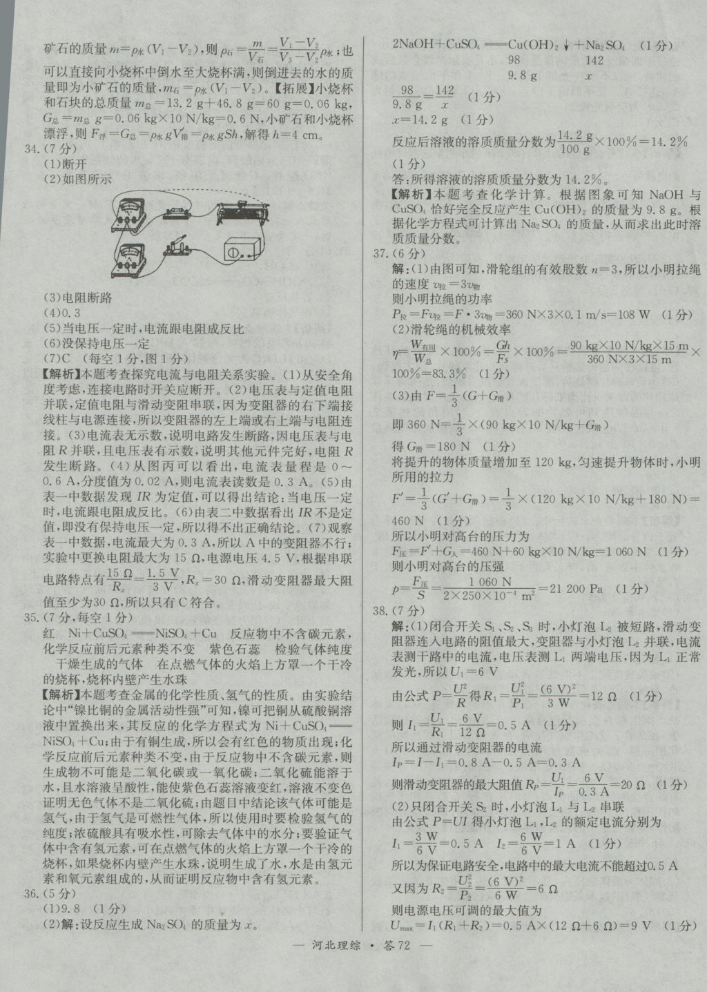 2017年天利38套河北省中考試題精選理科綜合 參考答案第72頁