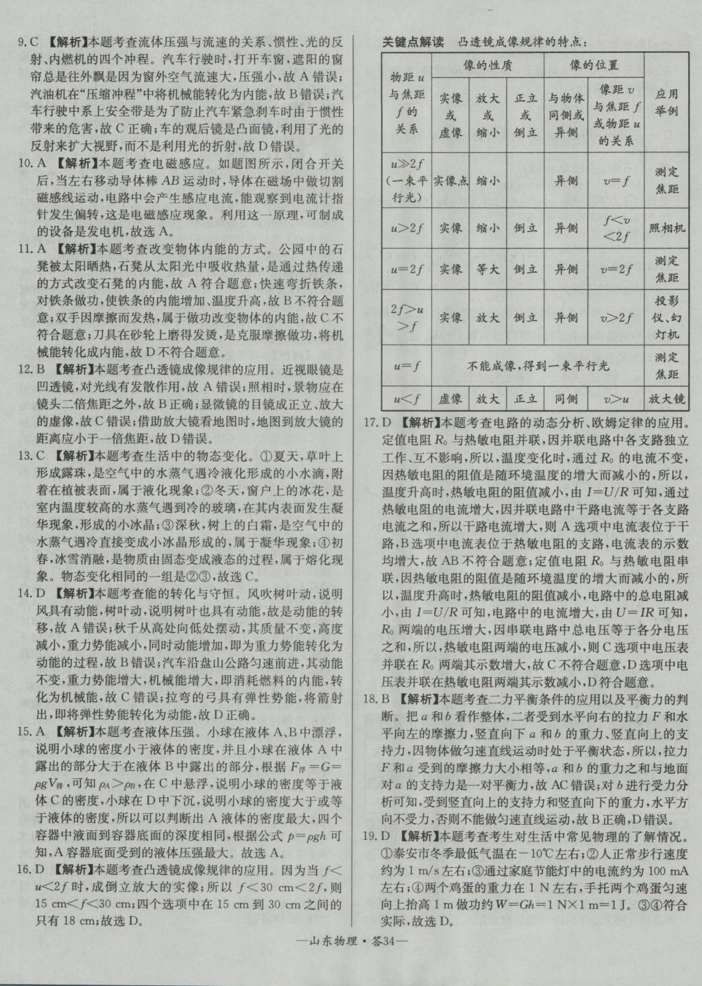 2017年天利38套山東省中考試題精選物理 參考答案第34頁