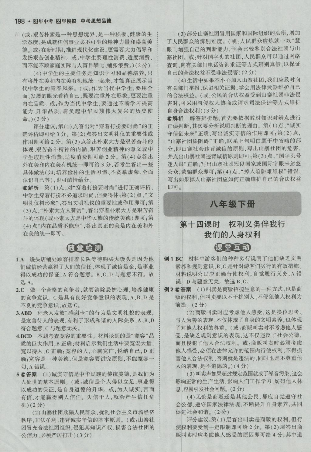 2017年3年中考2年模擬中考思想品德河南專用 參考答案第20頁(yè)