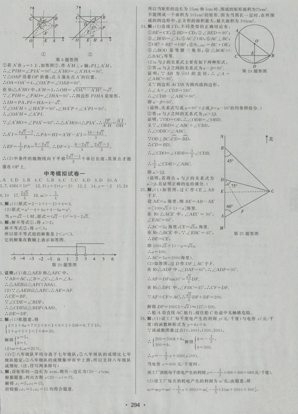 2017年啟東中學中考總復習數(shù)學 參考答案第54頁