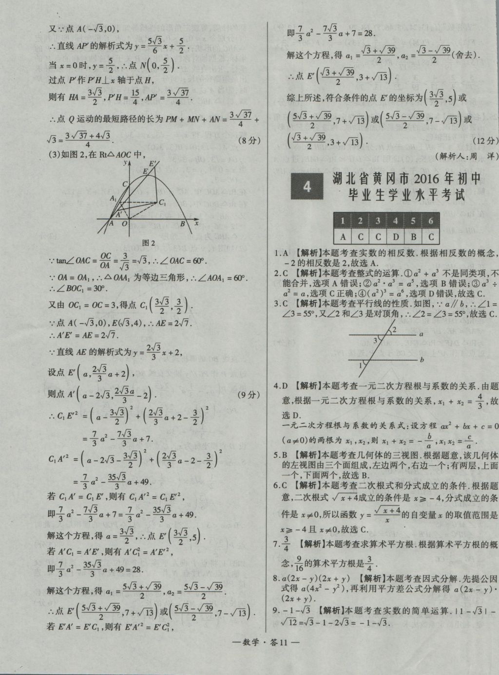2017年天利38套新課標全國中考試題精選數(shù)學精華版 參考答案第11頁