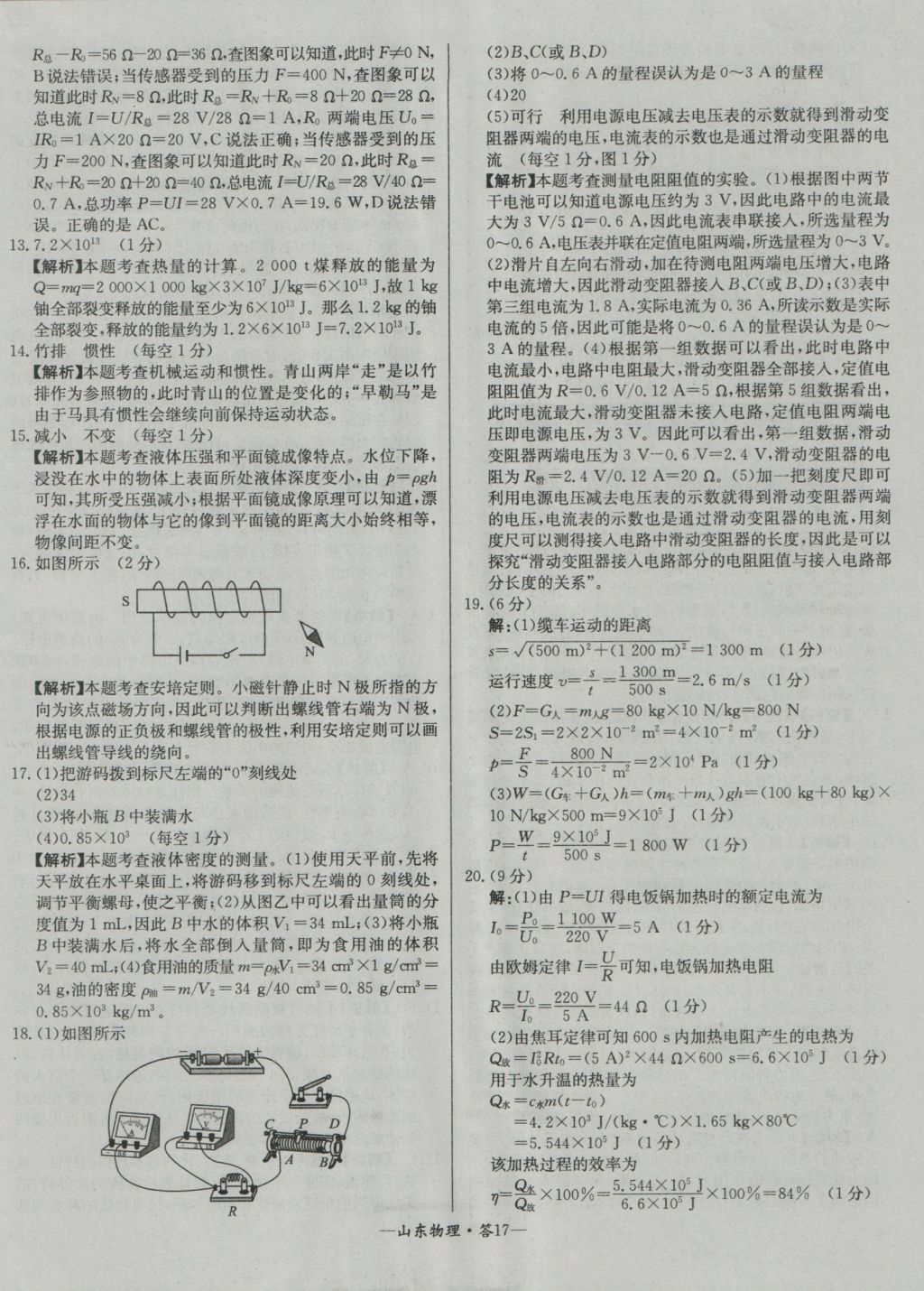 2017年天利38套山東省中考試題精選物理 參考答案第17頁