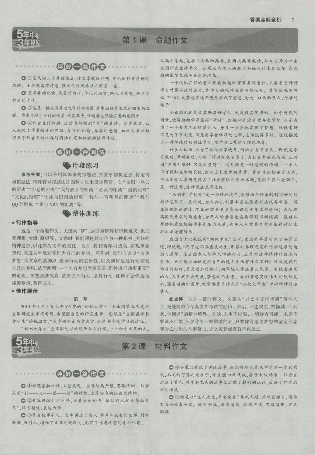 2017年5年中考3年模擬中考作文滿分訓(xùn)練 參考答案第1頁(yè)