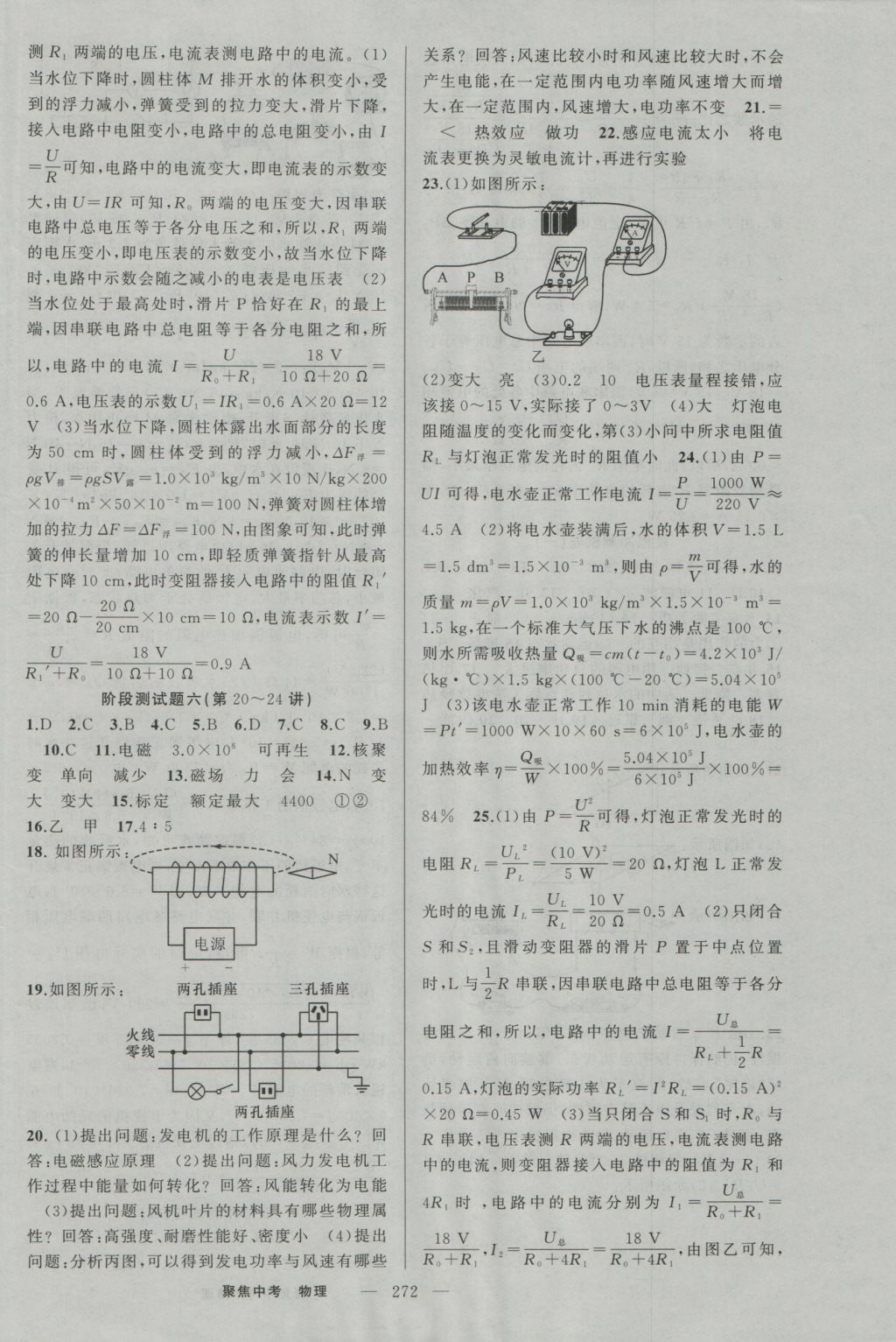 2017年聚焦中考物理 參考答案第38頁