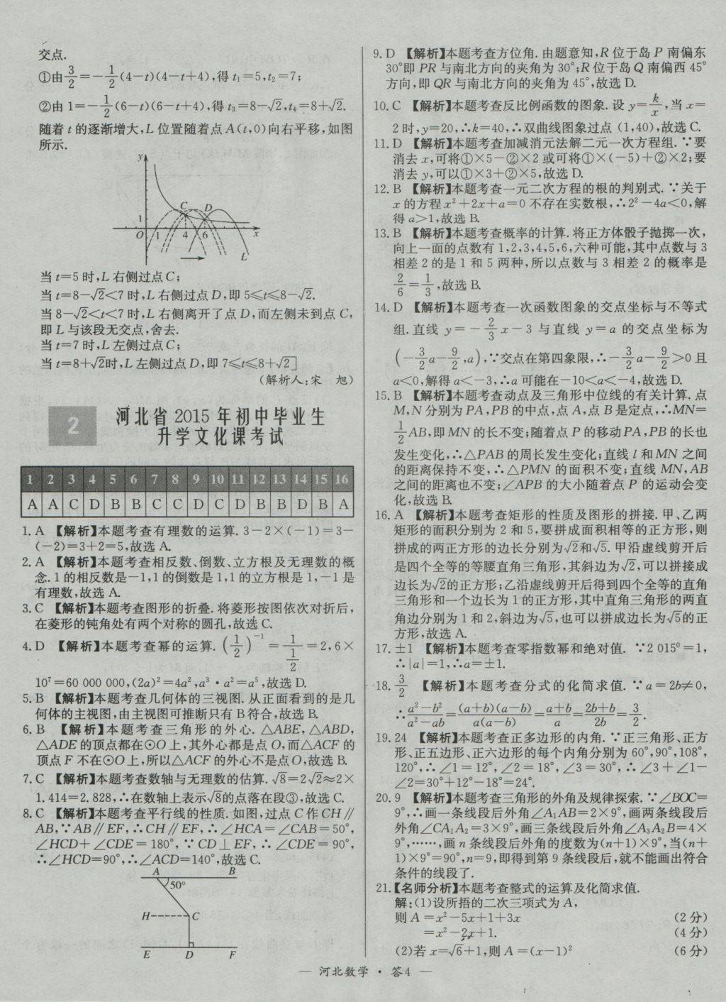 2017年天利38套河北省中考試題精選數(shù)學(xué) 參考答案第4頁