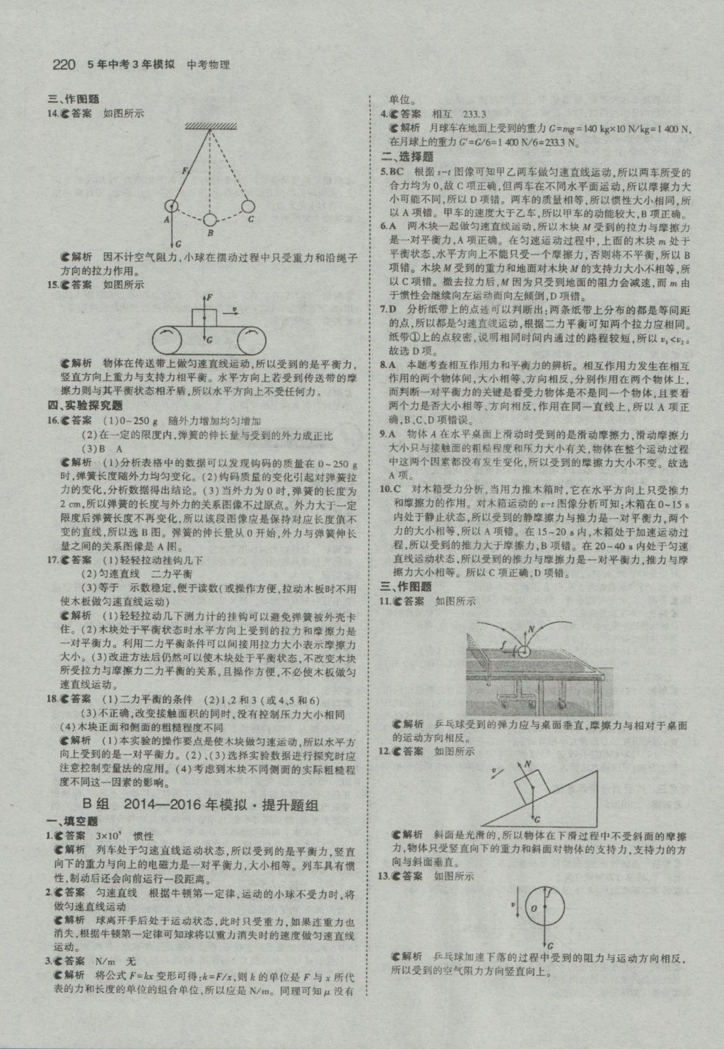 2017年5年中考3年模拟中考物理河南专用 参考答案第14页