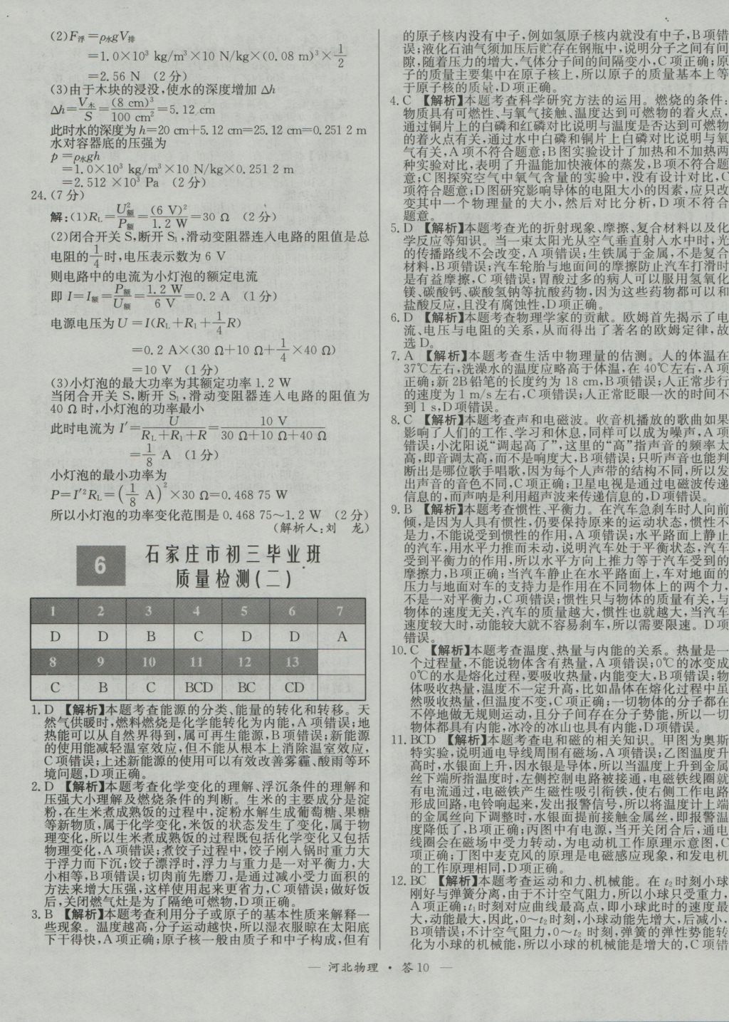 2017年天利38套河北省中考試題精選物理 參考答案第10頁