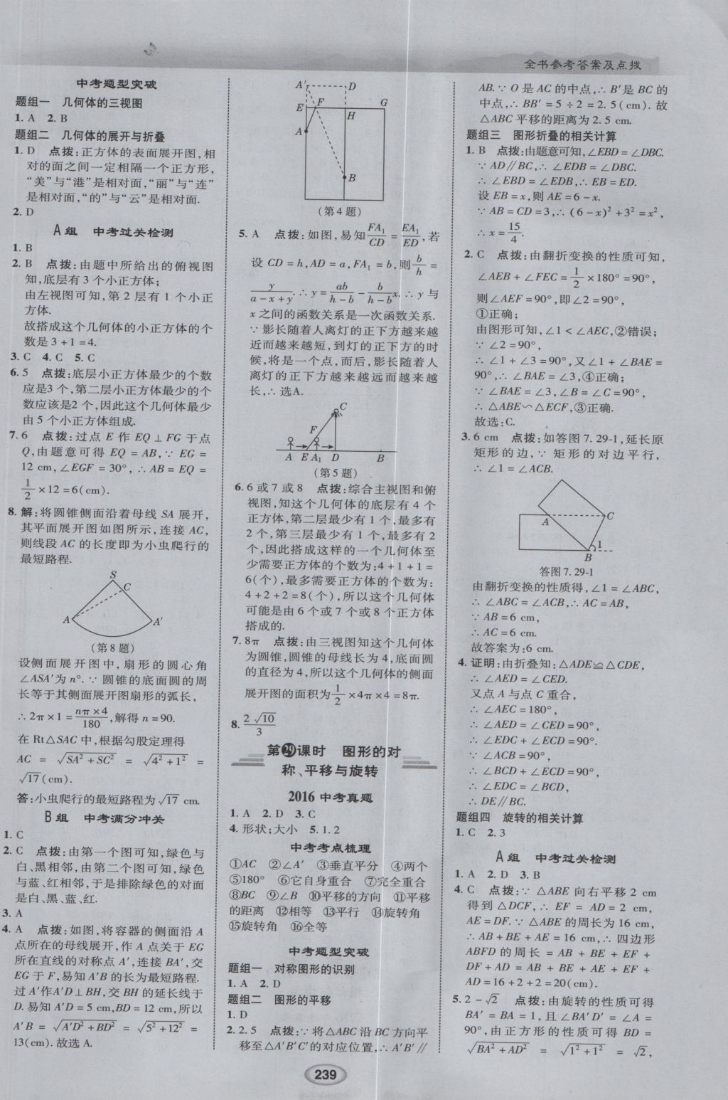 2017年榮德基點撥中考數(shù)學(xué) 參考答案第31頁