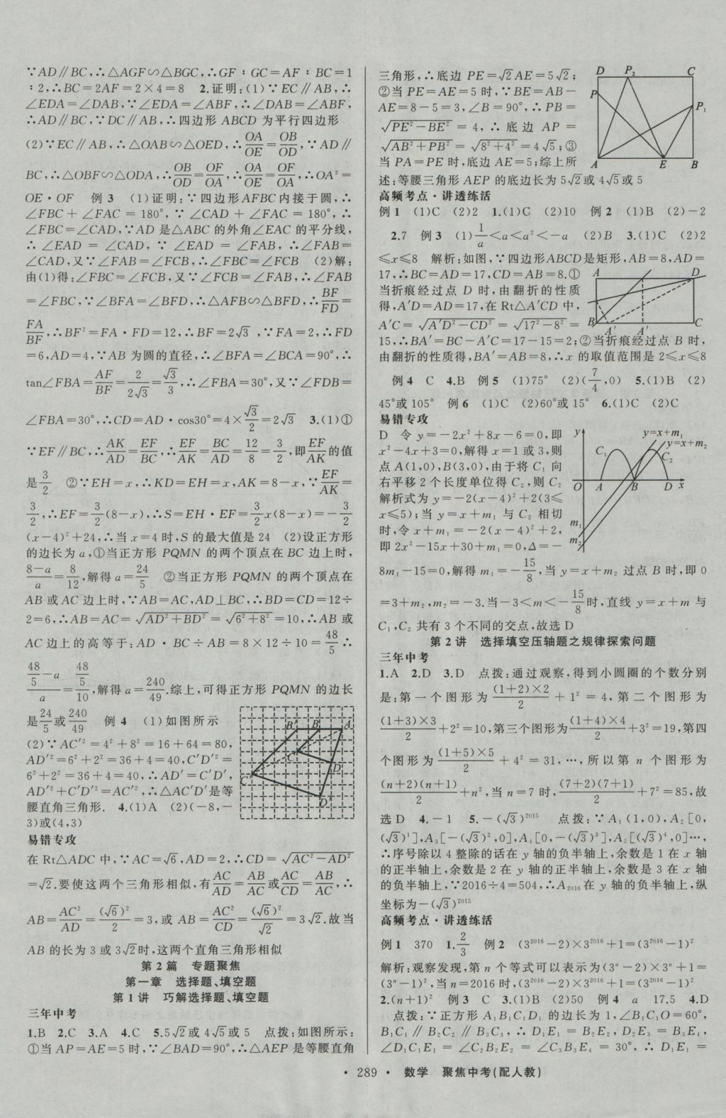 2017年聚焦中考數(shù)學(xué) 參考答案第17頁(yè)