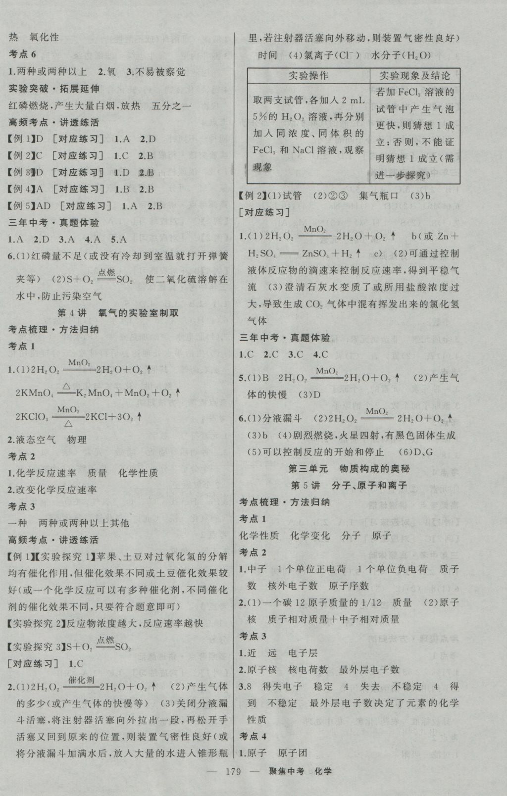 2017年聚焦中考化學(xué) 參考答案第2頁