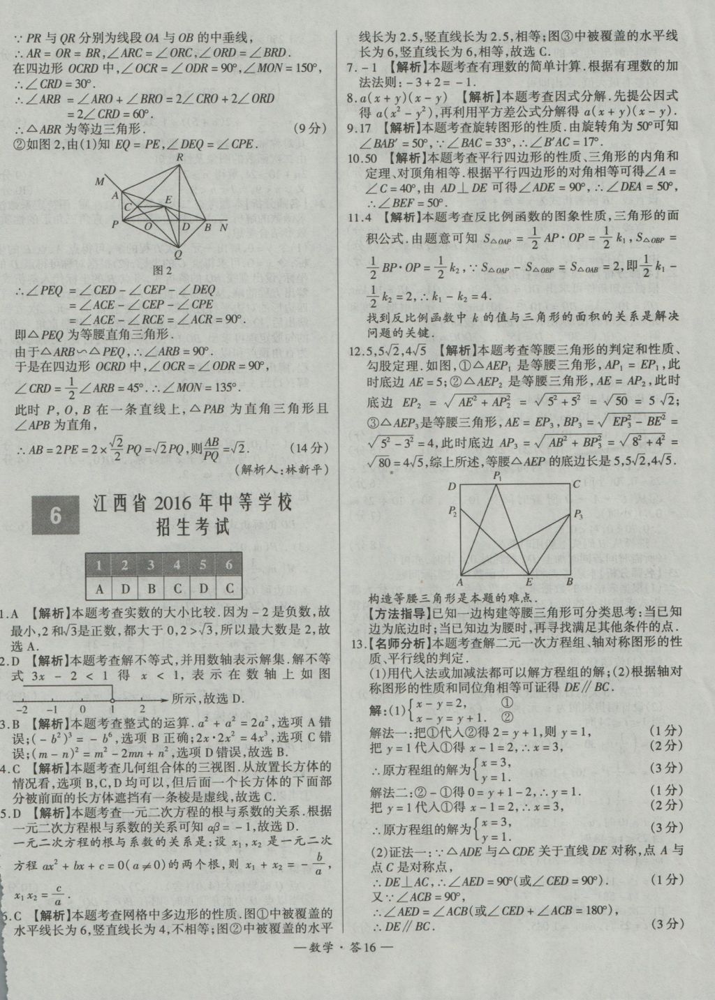 2017年天利38套新課標(biāo)全國中考試題精選數(shù)學(xué)精華版 參考答案第16頁