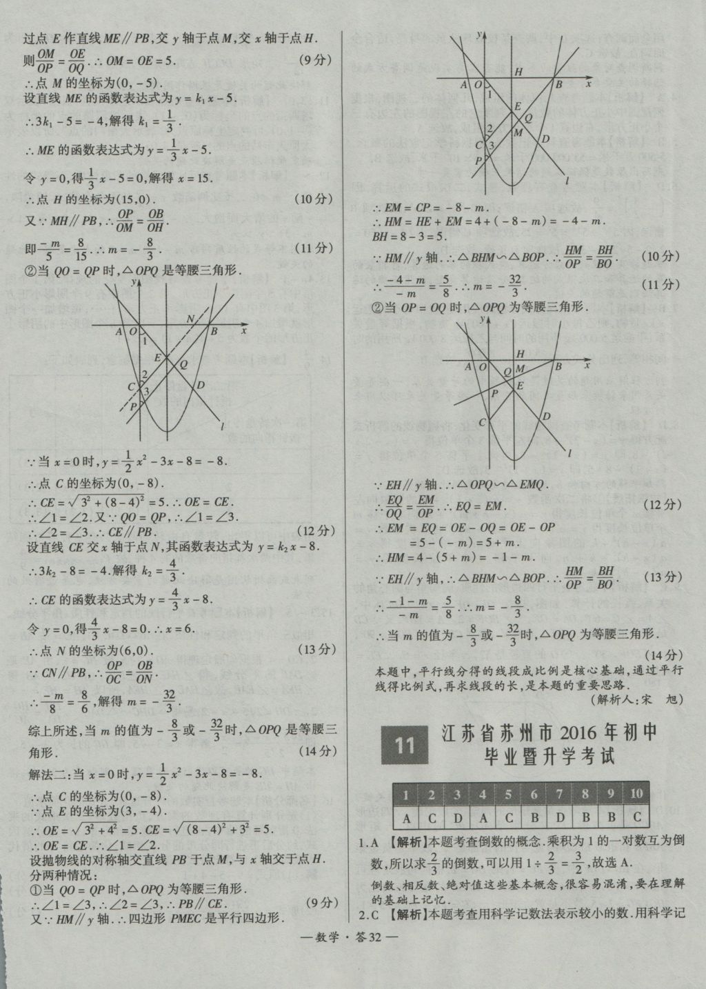 2017年天利38套新課標(biāo)全國(guó)中考試題精選數(shù)學(xué)精華版 參考答案第32頁(yè)