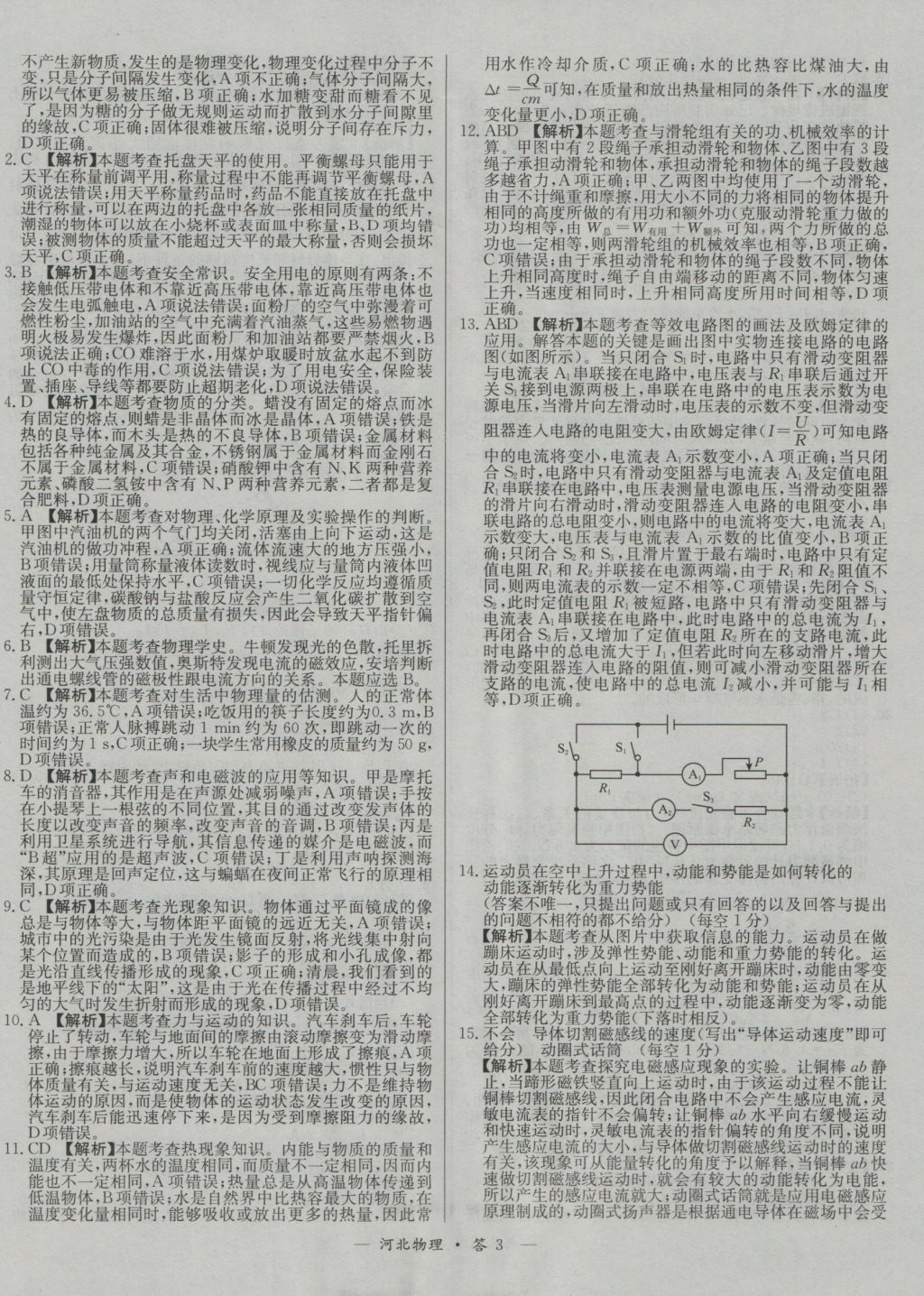 2017年天利38套河北省中考試題精選物理 參考答案第3頁