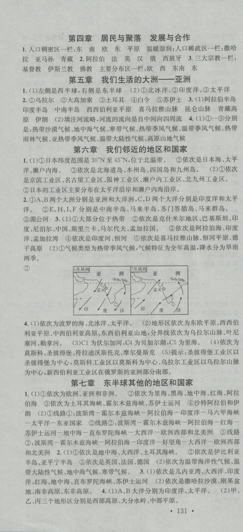 2017年火線100天中考滾動復(fù)習(xí)法地理人教版 參考答案第10頁