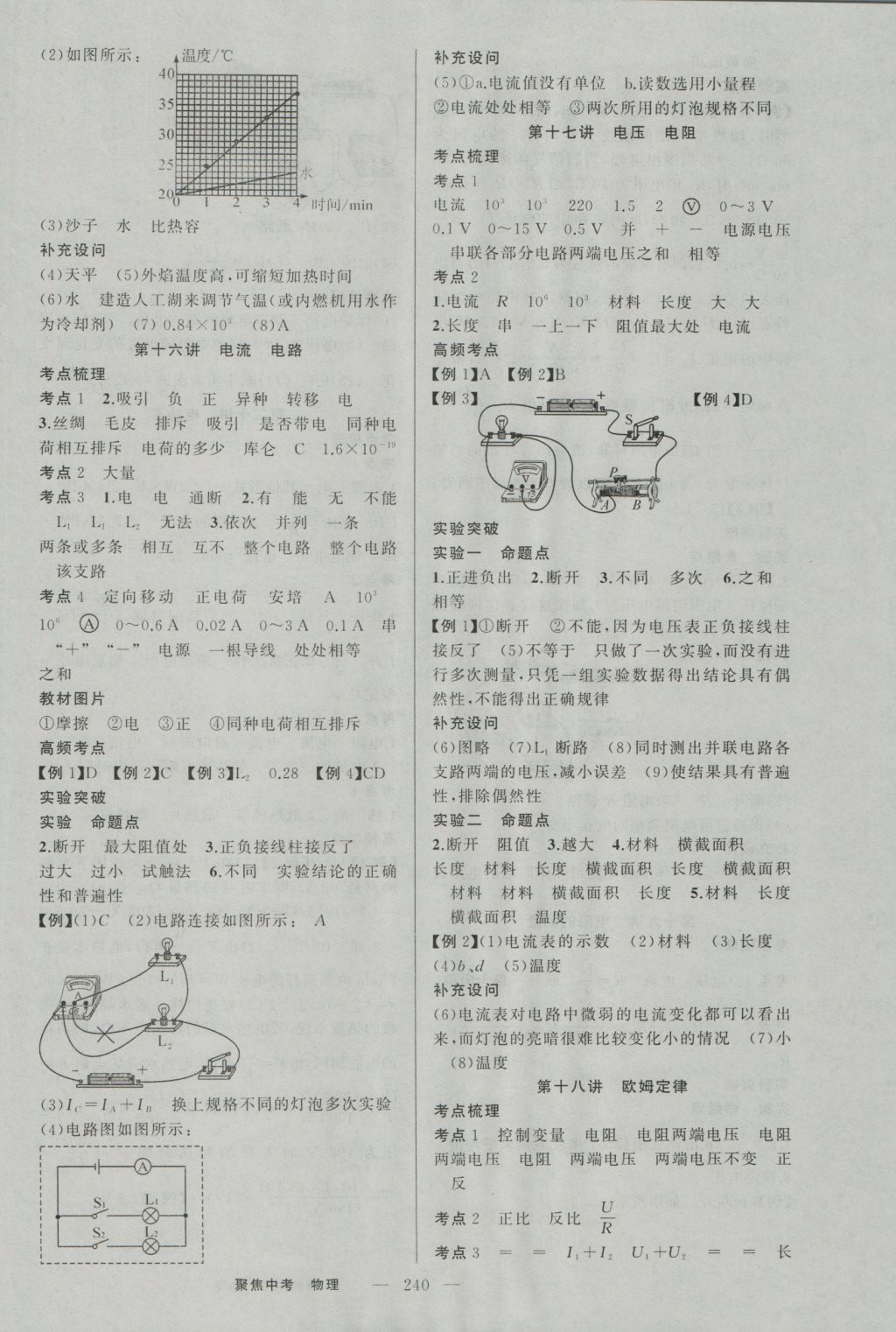 2017年聚焦中考物理 參考答案第6頁