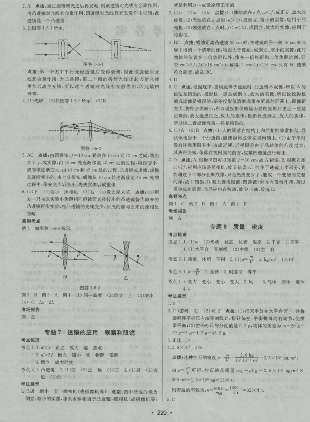 2017年啟東中學(xué)中考總復(fù)習(xí)物理 參考答案第4頁